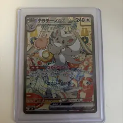 Cinccino ex SAR 117/083 Ninja Spinner m4 2026 Pokemon Card Japanese - Image 1