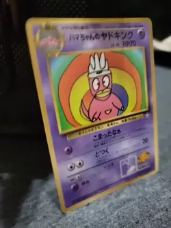 Hama-chan's Slowking Corocoro Promotional Cards Regular (Japanese) - Image 3