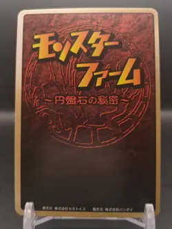 Dokudoku #079 Monster Rancher Farm TRADING CARD GAME 1999 BANDAI Japan TCG B2 - Image 2