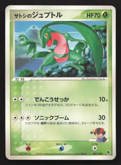 Ash's Grovyle 001/020 Aura's Lucario Deck HP Japanese Pokemon Card TCG - Image 1