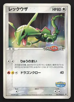 Rayquaza 041/PCG-P PokePark HP Japanese Pokemon Card TCG - Image 1