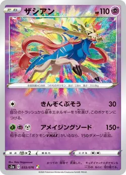 Pokemon Card Zacian A 033/076 s3a Legendary Heartbeat Japanese - Image 1