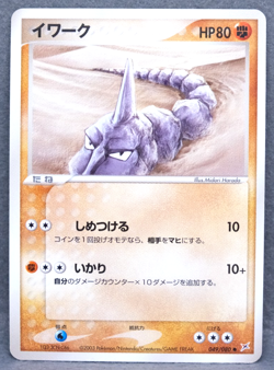 Onix 2003 Vintage 049/080 C Gamefreak Nintendo Pokemon Card Japanese F/S - Image 1