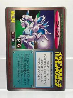 Nidoking Pokemon Scratch Card Japanese No.034 TOMY 1997 LP! - Image 1