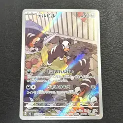 Pokemon Japanese Rocket’s Glory Houndour AR Houndoom AR 3 Card Set Near Mint JP - Image 4