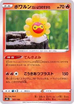 Pokemon Card Castform Sunny Form - 021/184 s8b Vmax Climax Japanese [REVERSE HOL - Image 1