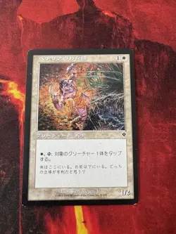 MTG - Benalish Trapper - Invasion - 8/350 - Japanese - Image 1