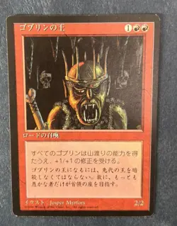 MTG JAPANESE BLACK BORDERED GOBLIN KING FBB MAGIC THE GATHERING CREATURE RED - Image 4