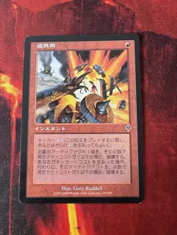 MTG - Overload - Invasion - 157/350 - Japanese - Image 1