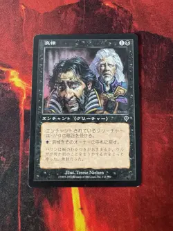 MTG - Mourning - Invasion - 111/350 - Japanese - Image 1