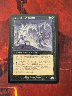 MTG - Urborg-Phantom - Invasion - 132/350 - Japanese - Image 1