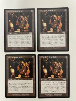 MTG 4X JAPANESE URZA'S SAGA CLAWS OF GIX NM MAGIC THE GATHERING UNCOMMON CARDS - Image 4