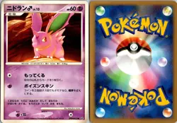 NIDORAN DPBP#033 DP3 SHINING DARKNESS JAPANESE POKEMON CARD TCG LP 2007 NON HOLO - Image 1