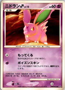 NIDORAN DPBP#033 DP3 SHINING DARKNESS JAPANESE POKEMON CARD TCG LP 2007 NON HOLO - Image 2