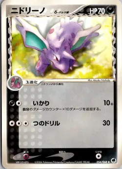 NIDORINO 054/068 EX DRAGON FRONTIERS JAPANESE POKEMON CARD TCG LP 2006 - Image 2