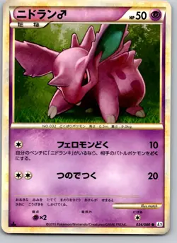 NIDORAN 034/080 L3 CLASH AT THE SUMMIT JAPANESE POKEMON CARD TCG MP 2010 - Image 2