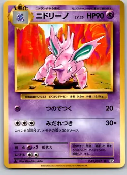 NIDORINO 042/087 CP6 20TH ANNIVERSARY JAPANESE POKEMON CARD TCG LP 2016 - Image 2