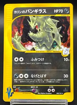 [LP]Karen's Tyranitar Cross Holo 090/141 VS series 1st ED Japanese Pokemon Card - Image 1