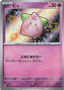Pokemon TCG JAPANESE Cleffa #255/190 Holo SV4a: Shiny Treasure ex NM - Image 1