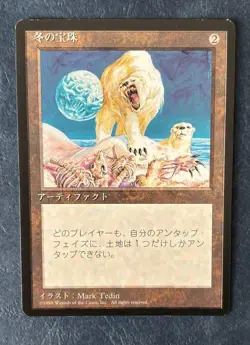 MTG JAPANESE BLACK BORDERED WINTER ORB FBB MAGIC THE GATHERING ARTIFACT RARE - Image 1