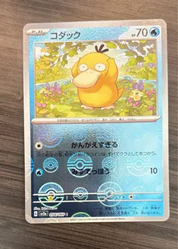 Psyduck 054/165 Pokemon Card 151 Common NM Pokemon TCG - Image 1