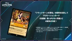 Disney Lorcana Snow White JAPAN Store Limited Promo Card Japan 2025 41/P1 Sealed - Image 2