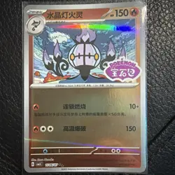 Pokemon TCG Chandelure 1106/07 Chinese Stamped NM Card - Image 1