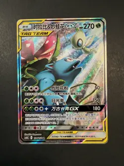 Pokemon Sun & Moon Chinese Card CSM2bC-154 Celebi & Venusaur-GX - Image 1