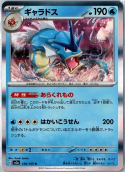 Pokemon Card - Gyarados SV2a: Pokemon Card 151 130/165 2023 Rare LP Japanese - Image 1