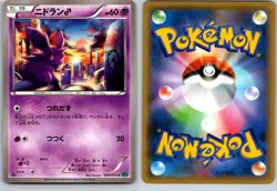 NIDORAN 020/054 XY11 CRUEL TRAITOR JAPANESE POKEMON CARD TCG LP 2016 - Image 1