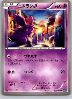 NIDORAN 020/054 XY11 CRUEL TRAITOR JAPANESE POKEMON CARD TCG LP 2016 - Image 2