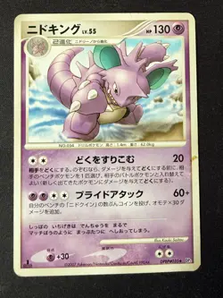 NIDOKING DPBP#035 DP3 SHINING DARKNESS JAPANESE POKEMON CARD TCG LP NON HOLO - Image 2