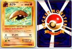 KABUTO NO. 140 FOSSIL JAPANESE POKEMON CARD TCG LP 1997 NON HOLO - Image 1