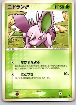 NIDORAN 009/082 EX FLIGHT OF LEGENDS JAPANESE POKEMON CARD TCG LP 2004 - Image 2