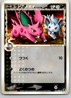 NIDORAN 053/068 EX DRAGON FRONTIERS JAPANESE POKEMON CARD TCG LP 2006 - Image 2
