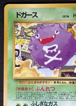 Koffing Pokemon Card Japanese No.109 Vending series 2 Vintage Glossy - Image 3