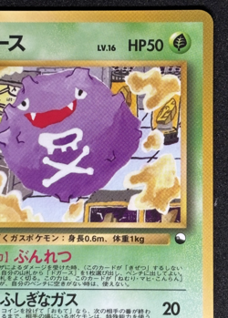 Koffing Pokemon Card Japanese No.109 Vending series 2 Vintage Glossy - Image 4