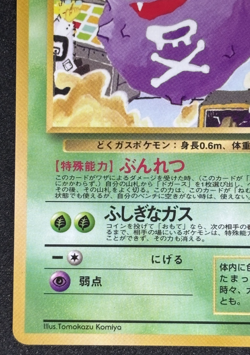 Koffing Pokemon Card Japanese No.109 Vending series 2 Vintage Glossy - Image 5