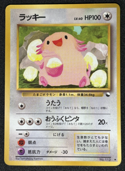 Chansey Pokemon Card Japanese No.113 Vending Series Vintage Glossy - Image 1