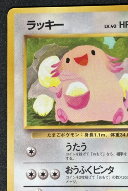 Chansey Pokemon Card Japanese No.113 Vending Series Vintage Glossy - Image 4