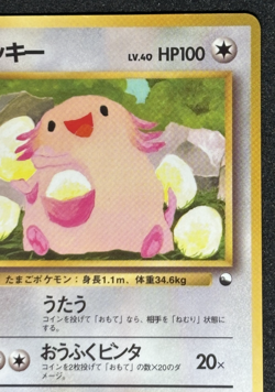 Chansey Pokemon Card Japanese No.113 Vending Series Vintage Glossy - Image 5