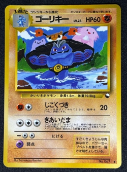 Machoke Pokemon Card Japanese No.067 Vending Series Glossy Vintage - Image 1