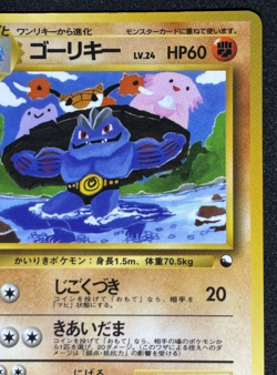 Machoke Pokemon Card Japanese No.067 Vending Series Glossy Vintage - Image 4