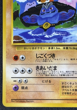 Machoke Pokemon Card Japanese No.067 Vending Series Glossy Vintage - Image 5