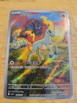 2026 Pokemon TCG Exclusive Chinese Gem Vol.4 Ponyta CBB4C 01 07 Holo Card - Image 1