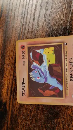 Machop No.066 Vending Series 2 Vintage Glossy Pokemon Card Japanese EX NM - Image 3