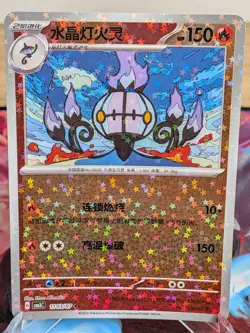 CHANDELURE 11 03 GEM PACK VOL 3 POKEMON NM - Image 1