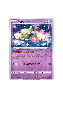 Comfey (Reverse Holo) 064/172 S12a VSTAR Universe - Pokemon Card Japanese - Image 2