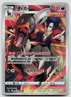 Houndoom 206/184 VMAX Climax Japanese Pokemon NM - Image 1