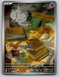 Espurr 087/080 Art Rare Nihil Zero Pokemon Japanese Holo Near Mint - Image 1